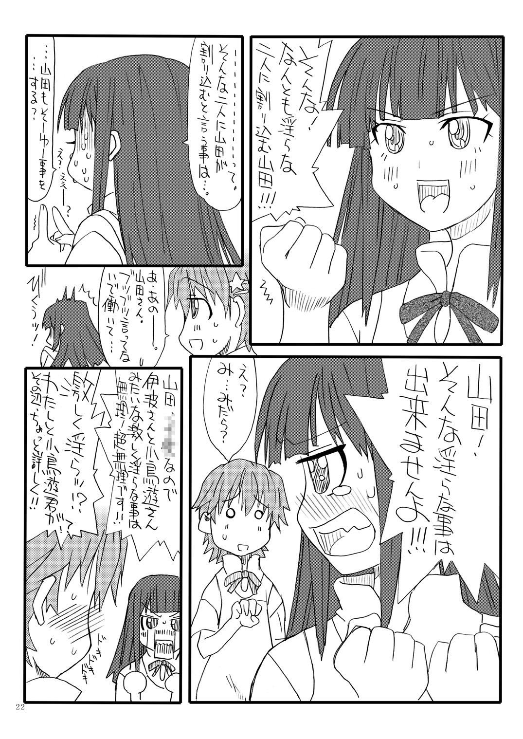 Isshou Chuutohanpa - Page 21