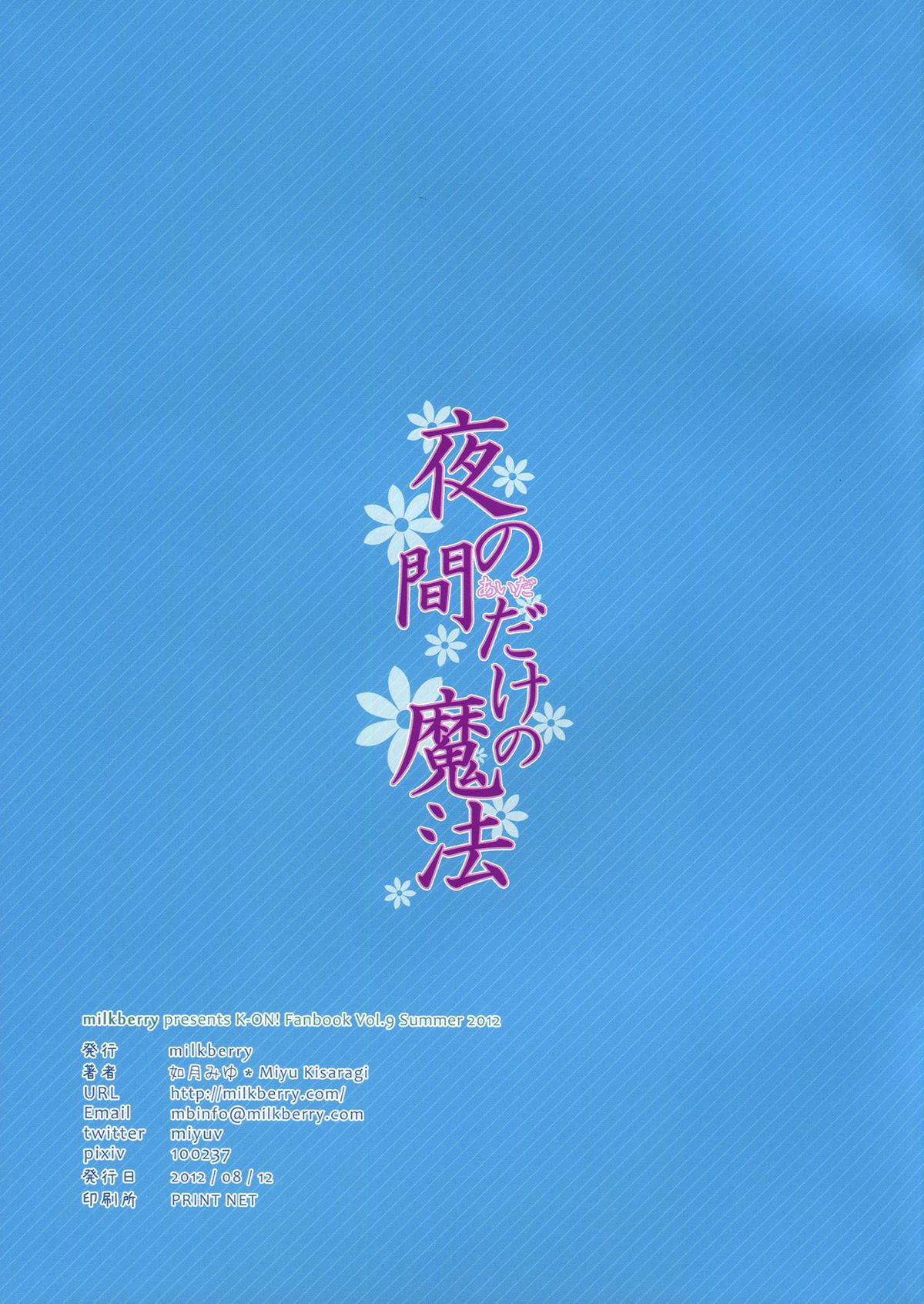 Yoru no Aida Dake no Mahou | Magic for Nighttime Only - Page 27