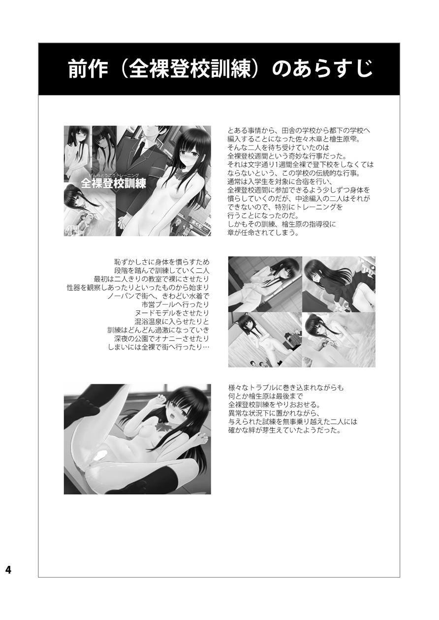 Zenra Toukou Shuukan - Page 3