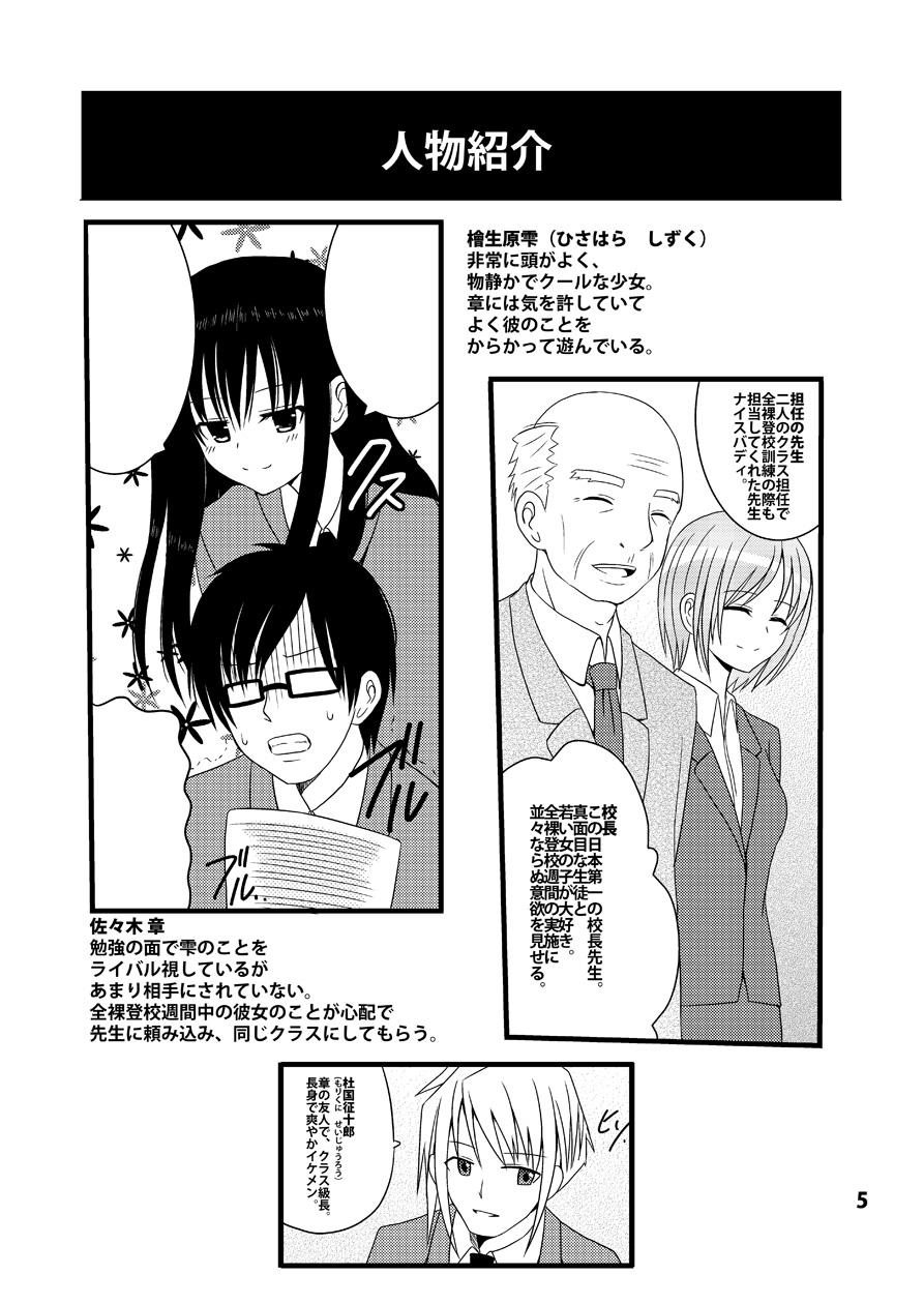 Zenra Toukou Shuukan - Page 4