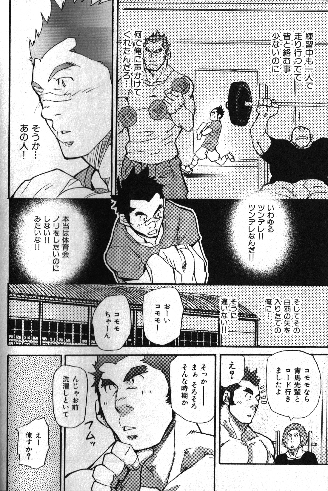 Morimori Weighting!! - Page 12