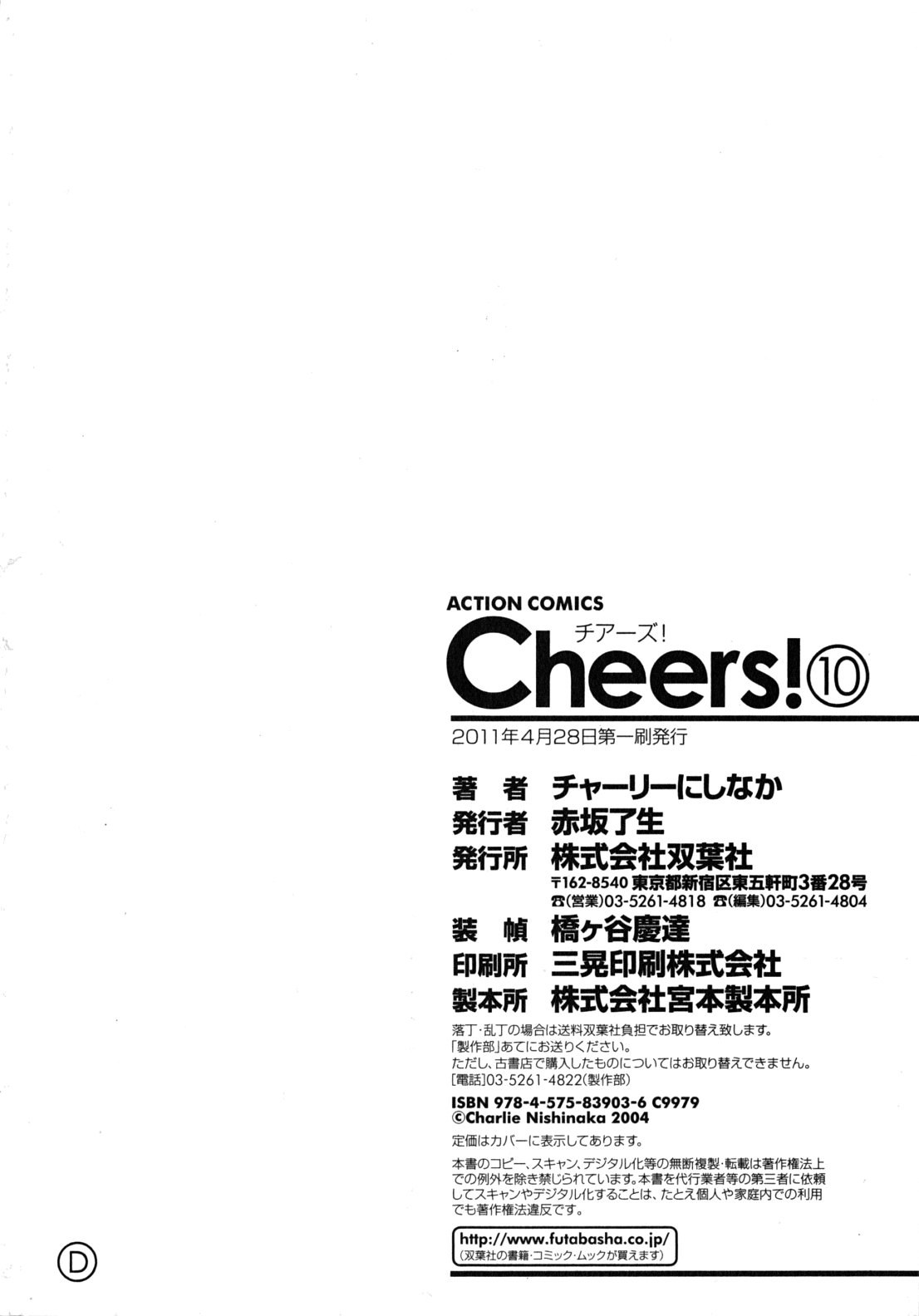 Cheers! 10 - Page 179