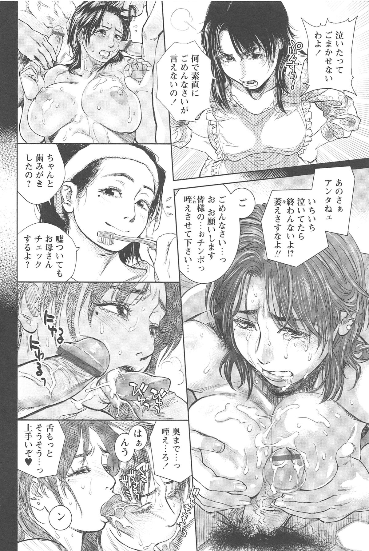 Konnani Yasashiku Saretano - Page 243