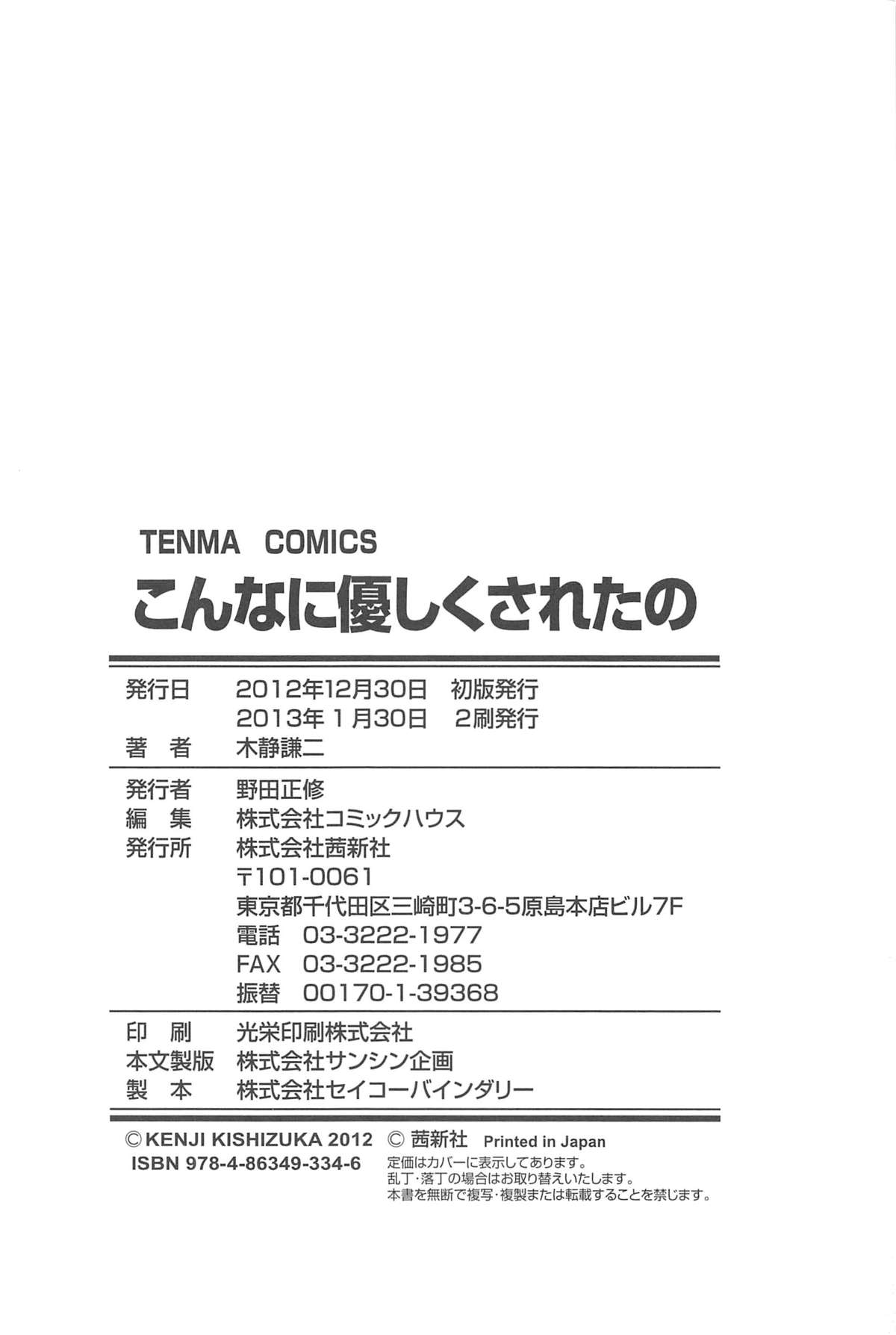 Konnani Yasashiku Saretano - Page 253
