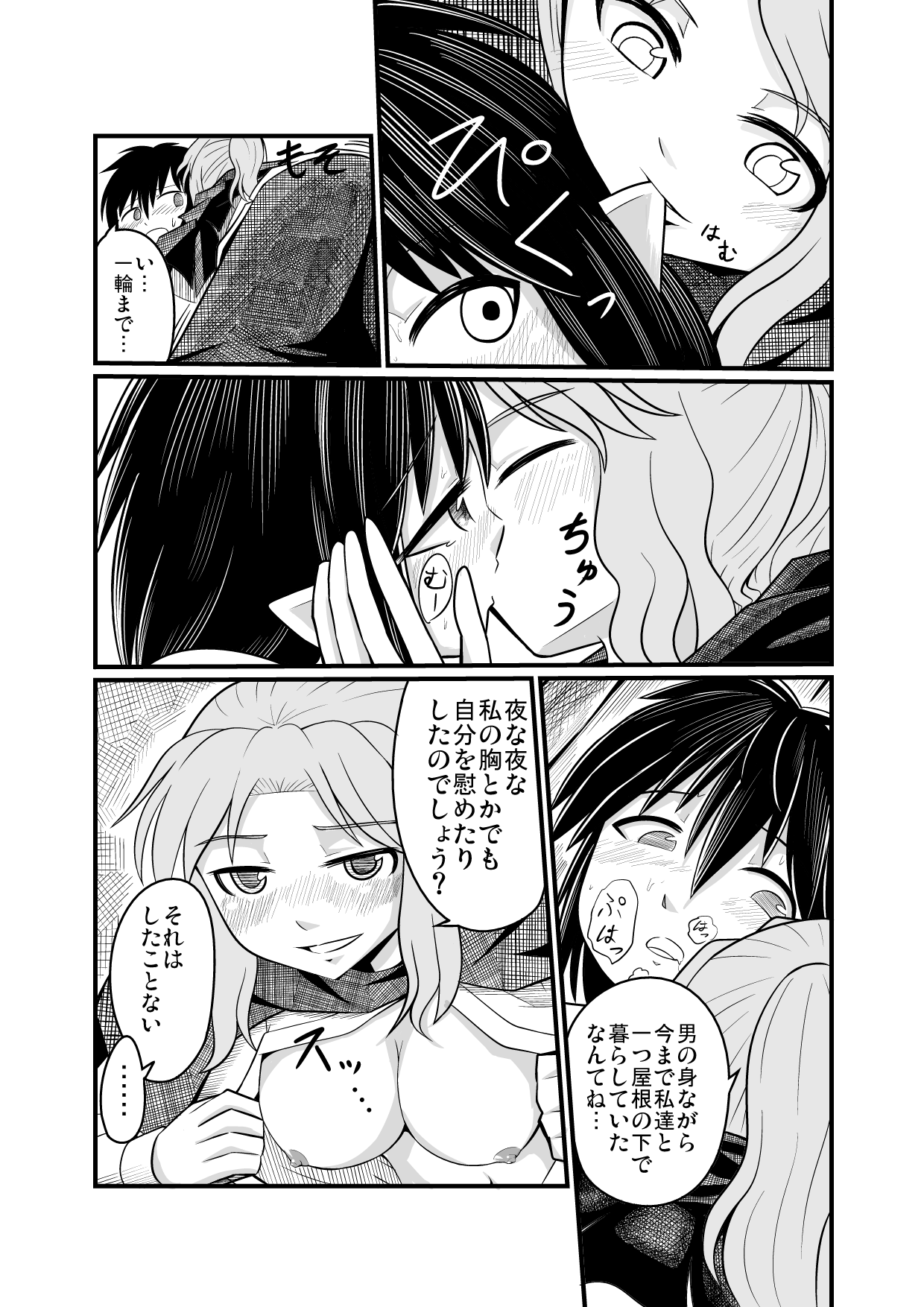 紅楼夢に持っていくショタぬえ漫画 - Page 10