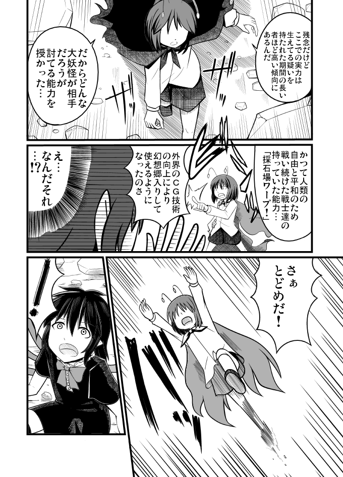 [エア冬コミ】ぬえくんのちんこ狩り本 - Page 10