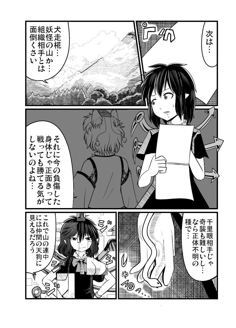 [エア冬コミ】ぬえくんのちんこ狩り本 - Page 17
