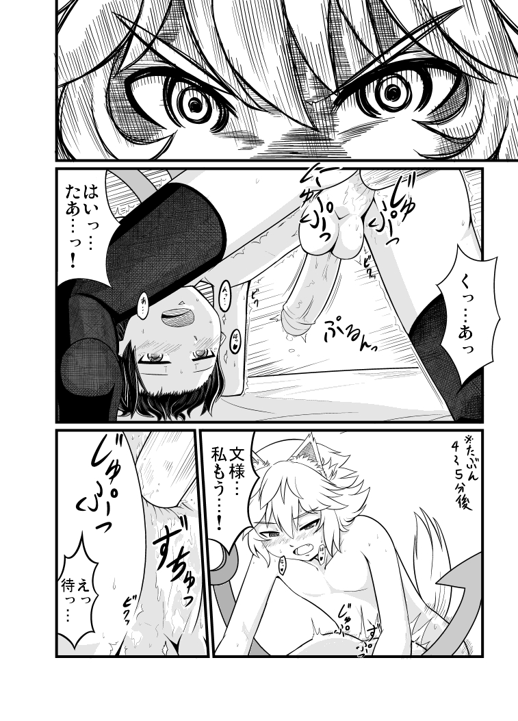 [エア冬コミ】ぬえくんのちんこ狩り本 - Page 26
