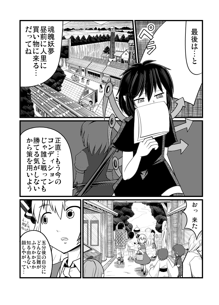 [エア冬コミ】ぬえくんのちんこ狩り本 - Page 29