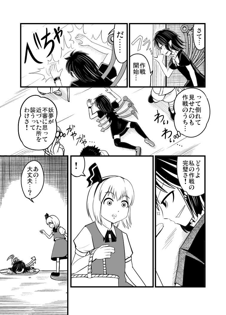 [エア冬コミ】ぬえくんのちんこ狩り本 - Page 30