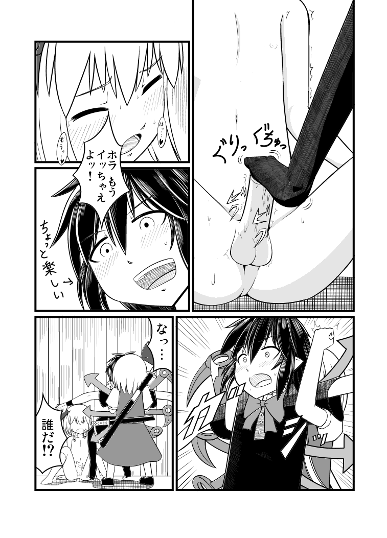 [エア冬コミ】ぬえくんのちんこ狩り本 - Page 35