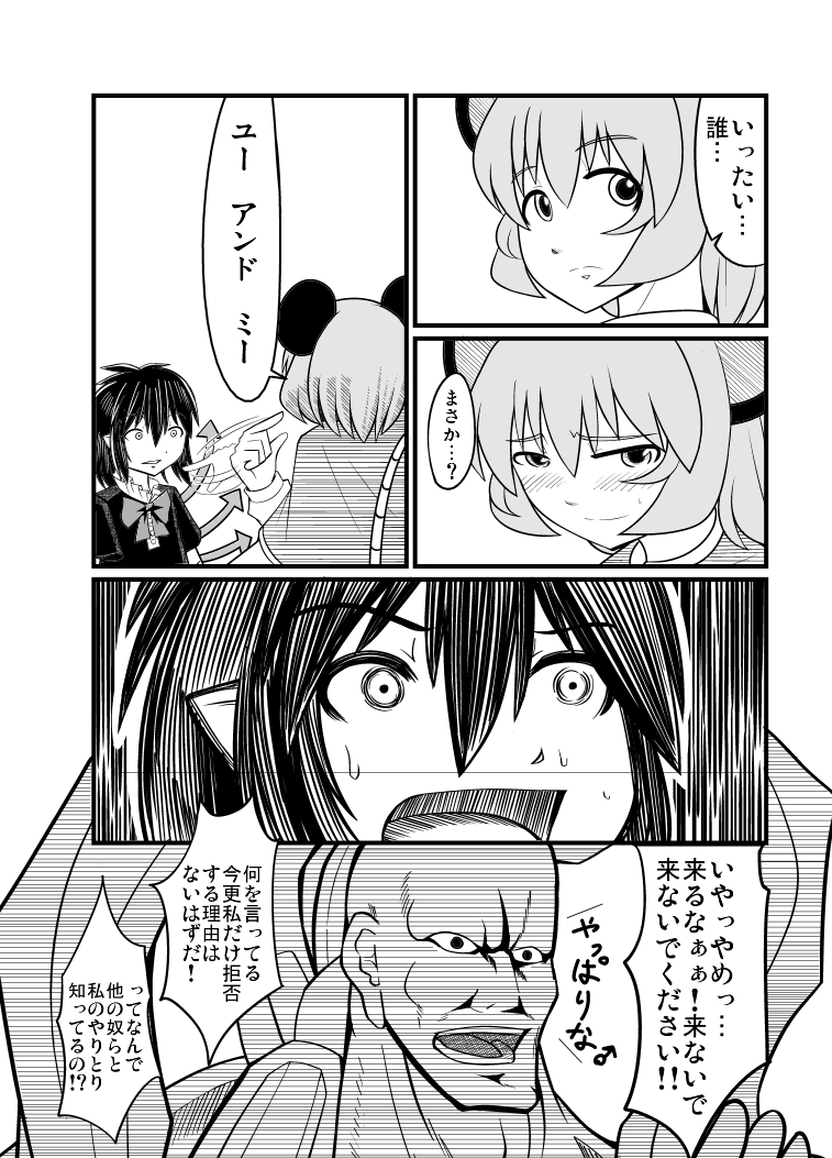 [エア冬コミ】ぬえくんのちんこ狩り本 - Page 49