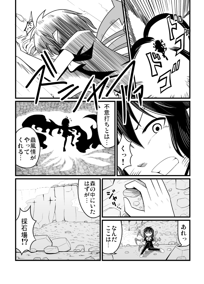 [エア冬コミ】ぬえくんのちんこ狩り本 - Page 9