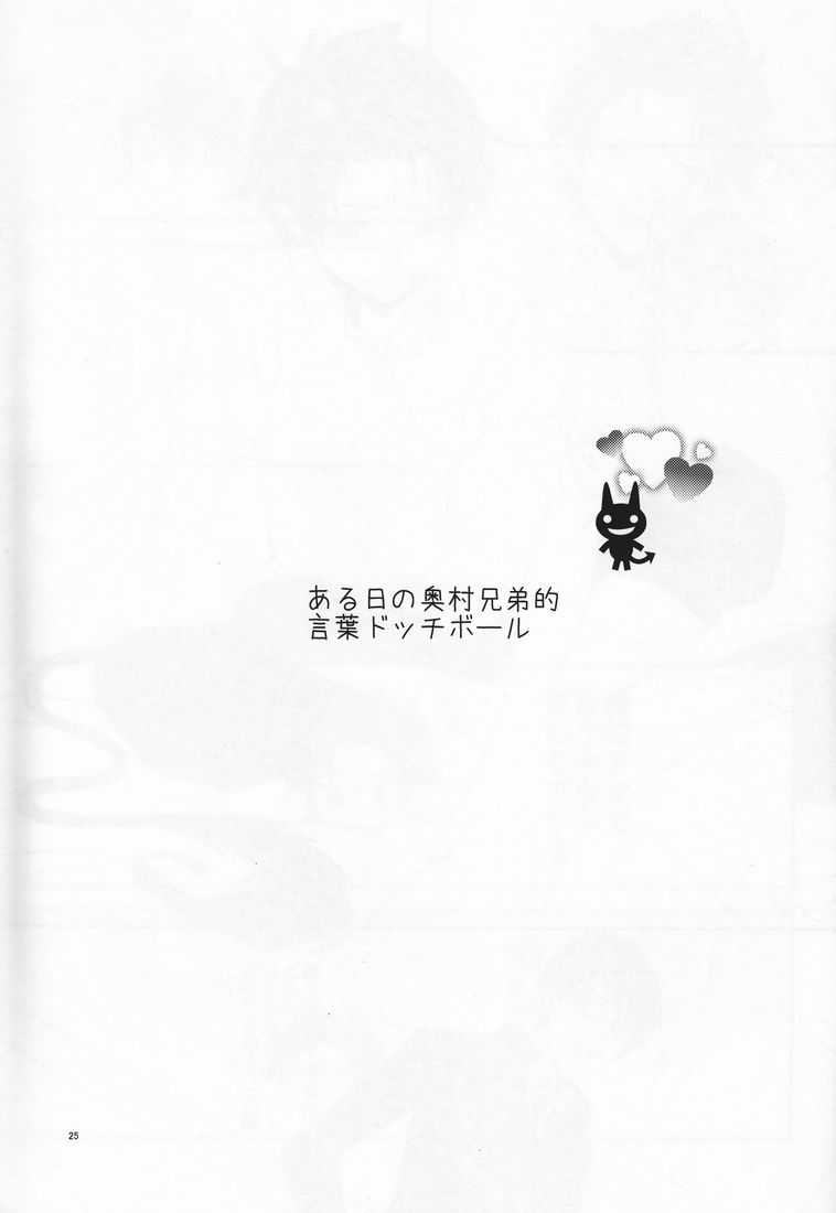 Niisan no Koukishin - Page 26