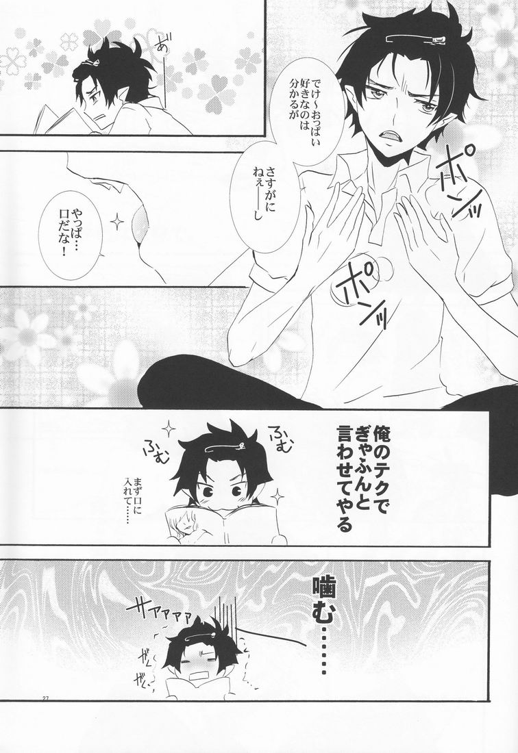 Niisan no Koukishin - Page 28