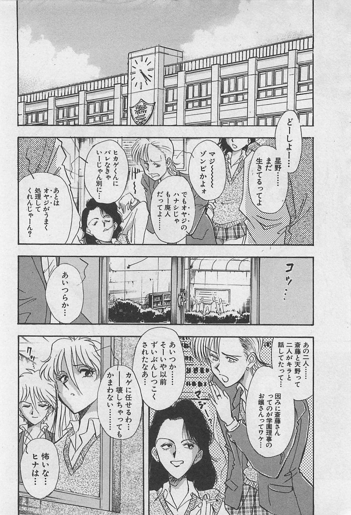 Yin & Yang Dolls - Page 102