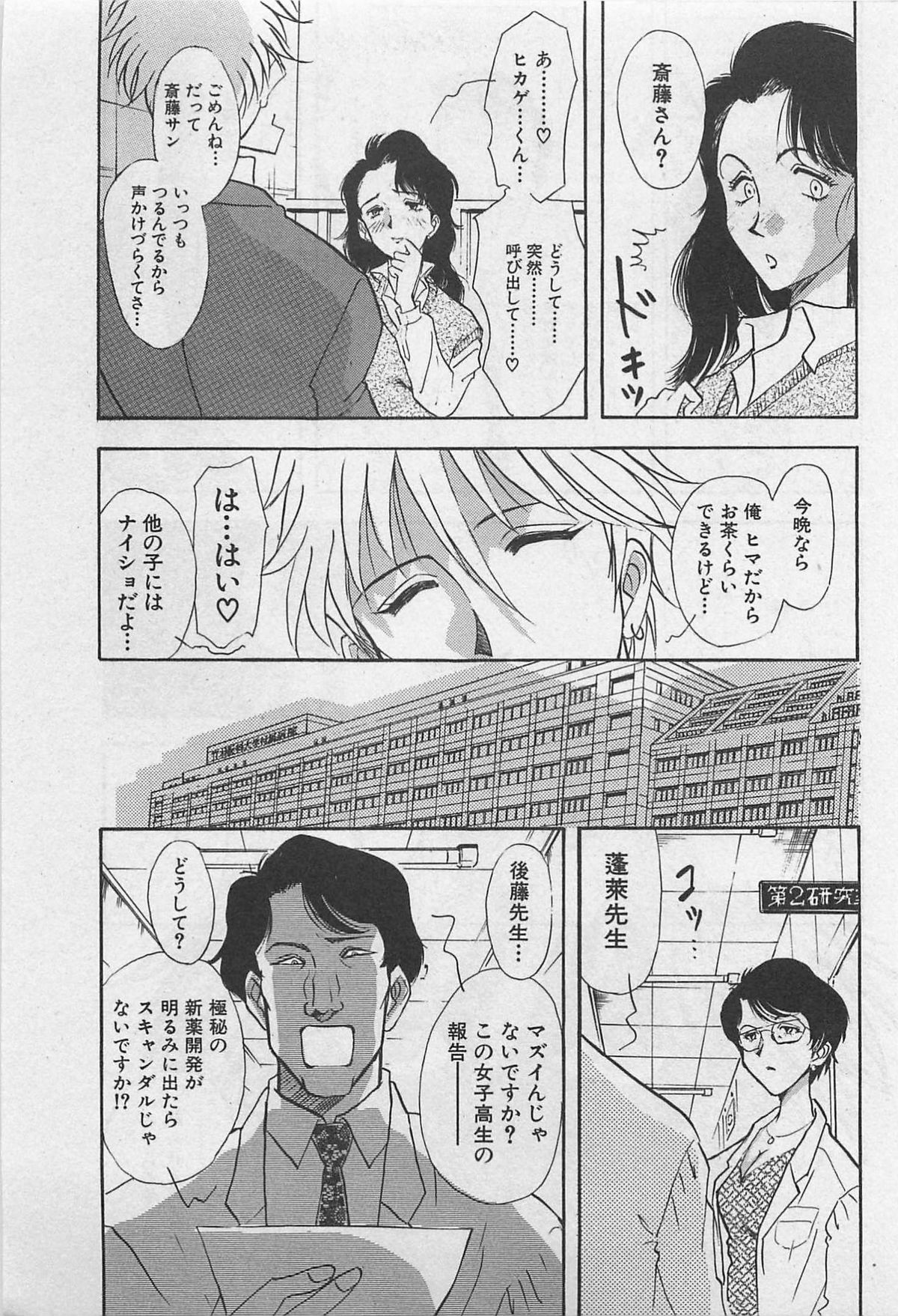 Yin & Yang Dolls - Page 103