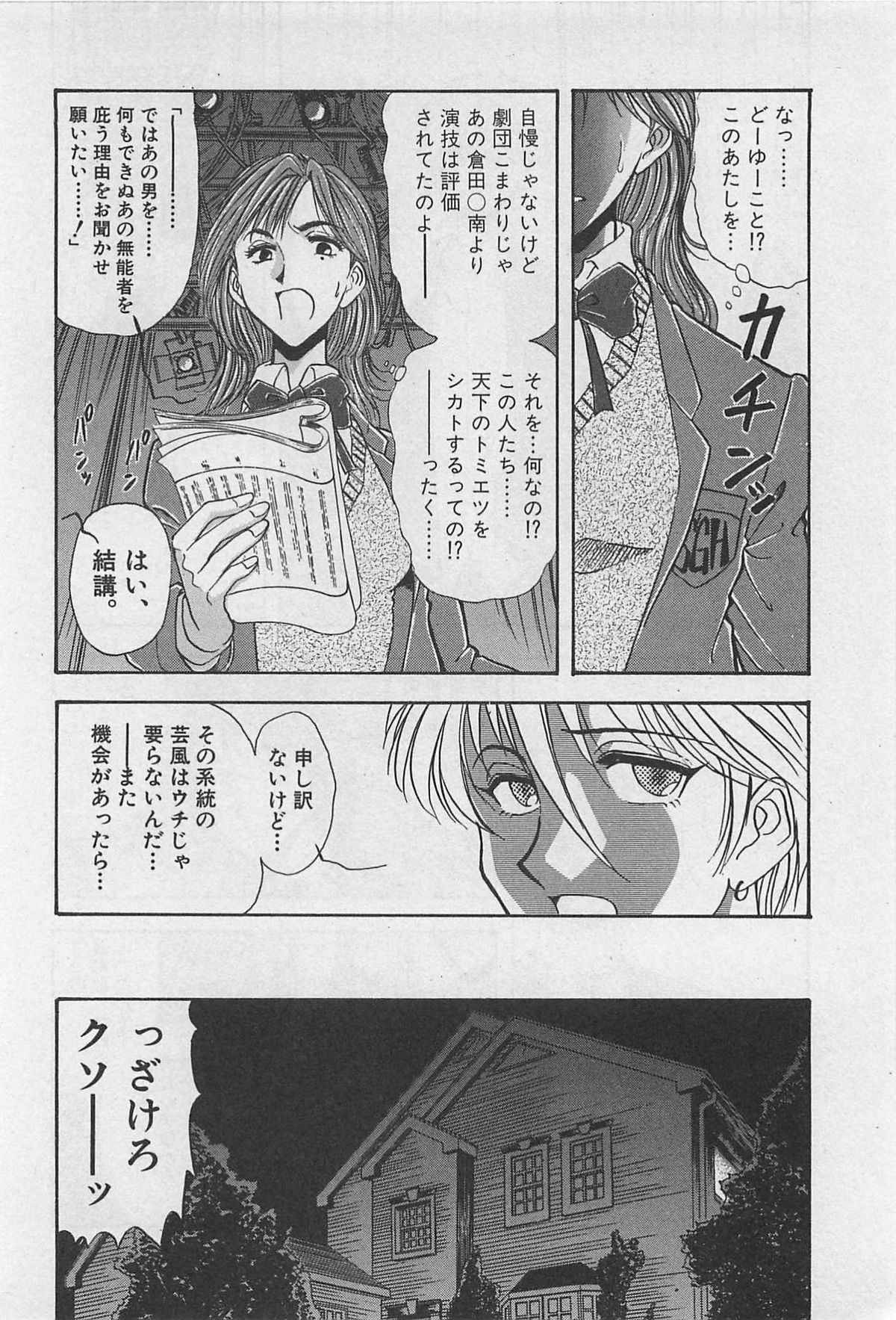 Yin & Yang Dolls - Page 138