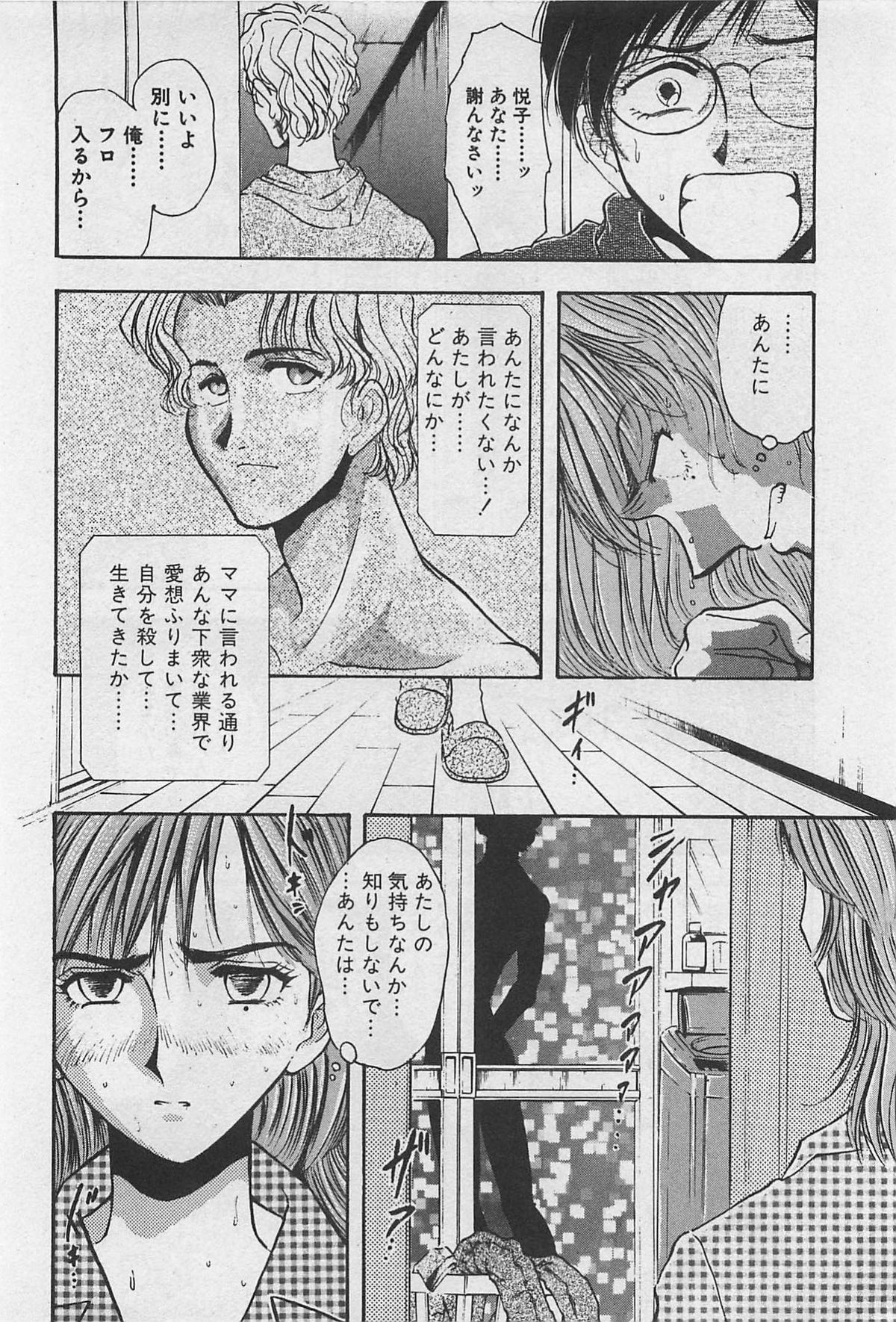 Yin & Yang Dolls - Page 140