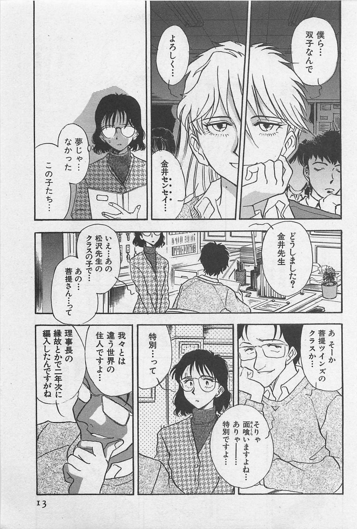 Yin & Yang Dolls - Page 15