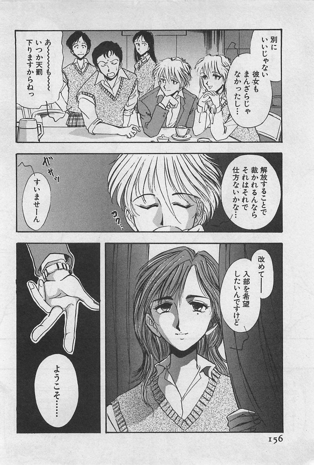 Yin & Yang Dolls - Page 158