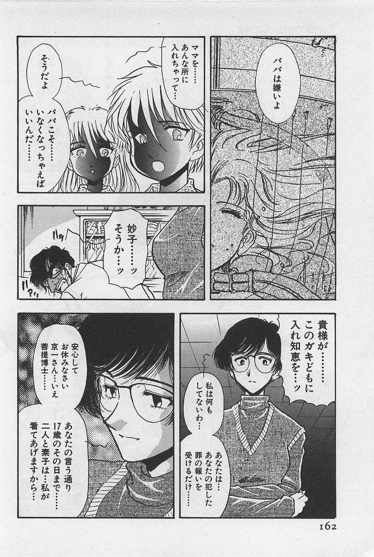 Yin & Yang Dolls - Page 164