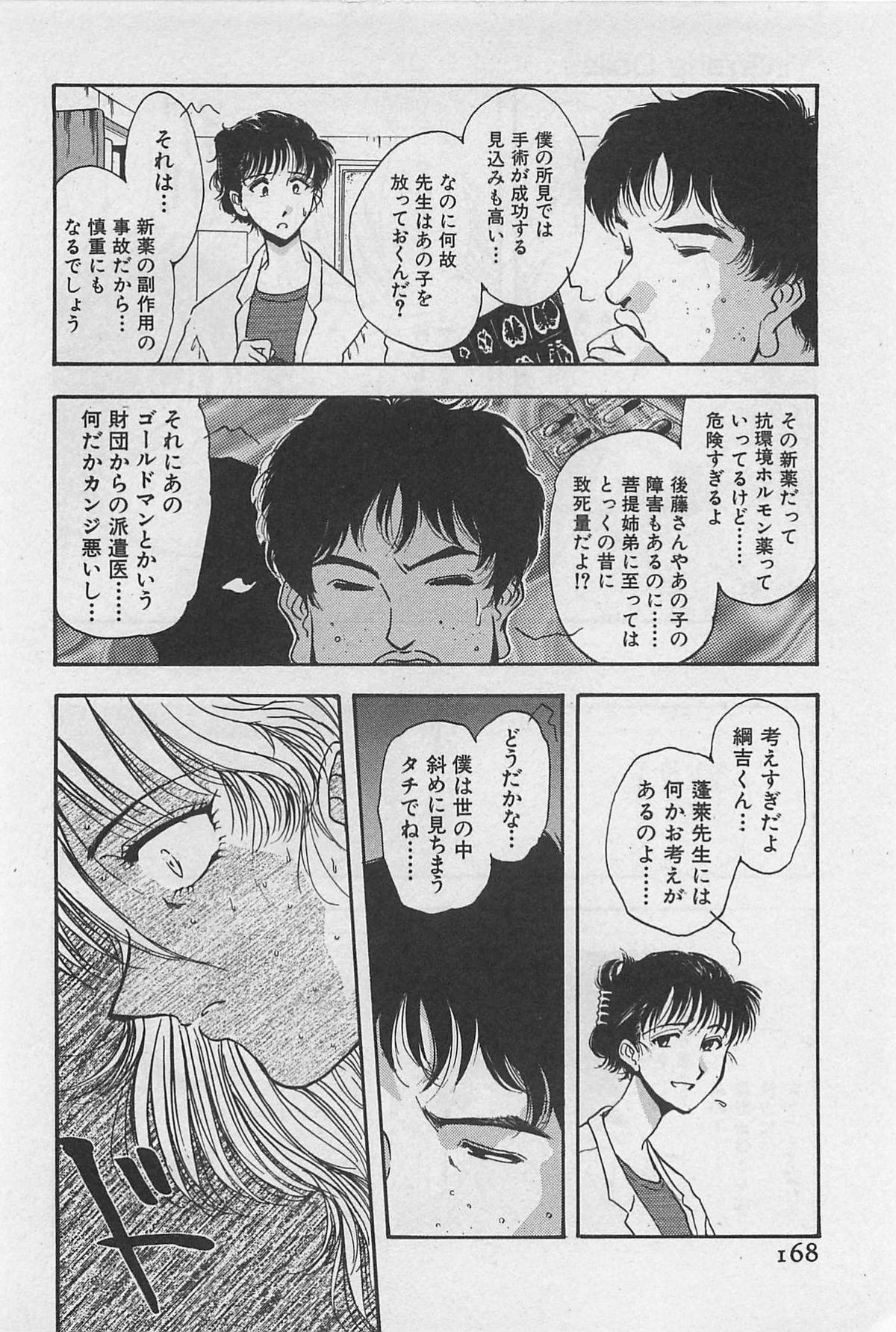 Yin & Yang Dolls - Page 170