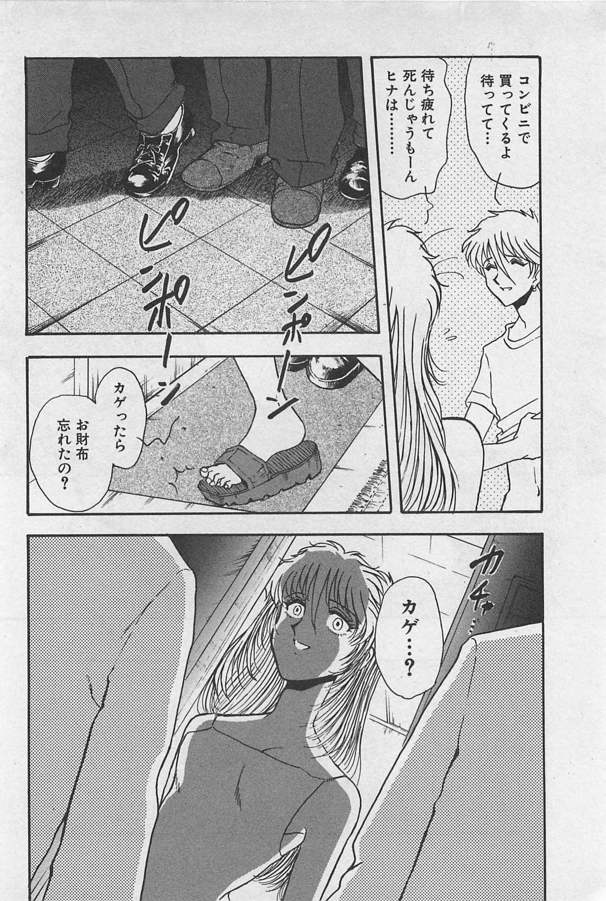 Yin & Yang Dolls - Page 182