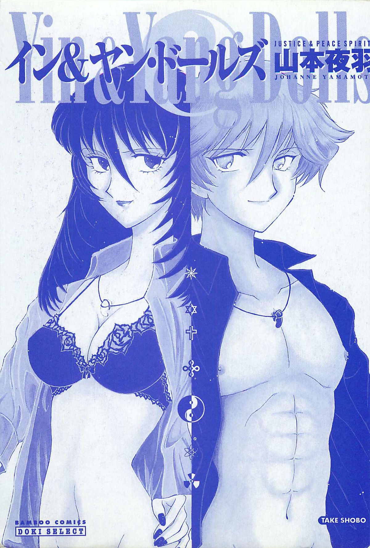 Yin & Yang Dolls - Page 3