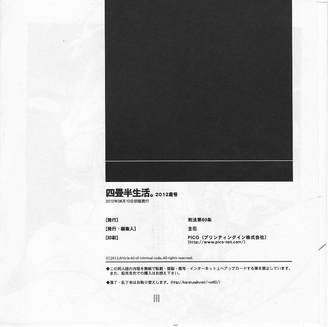 Yojouhan Seikatsu. 2012 Natsugou - Page 30