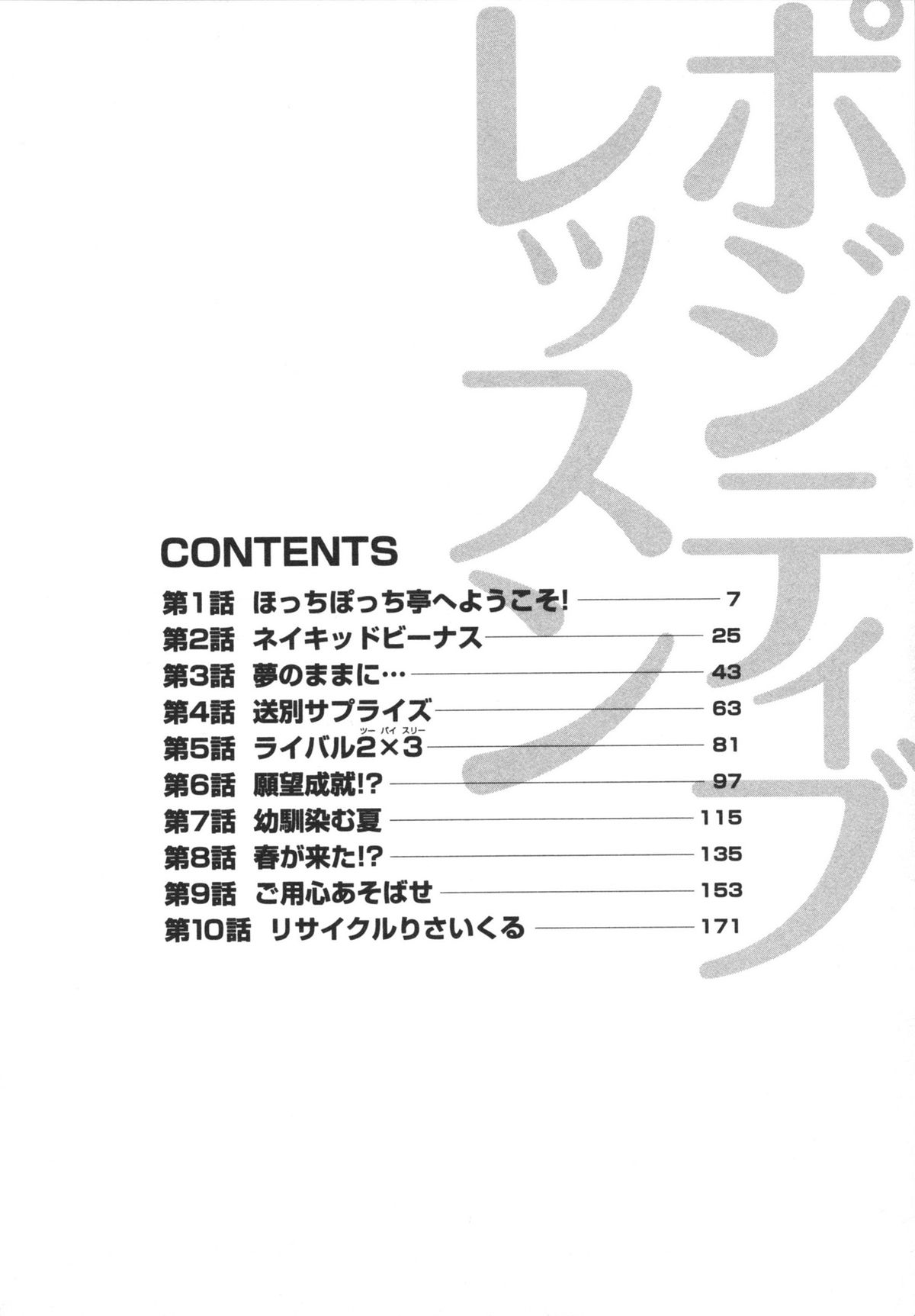 Positive Lesson - Page 6