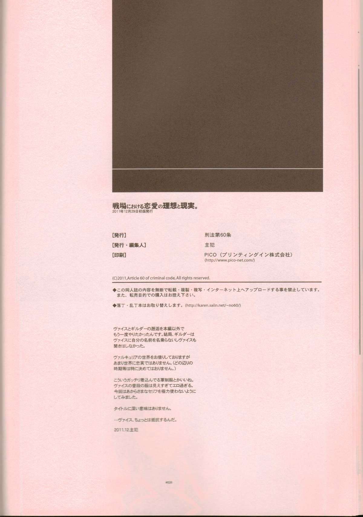 Senjou Niokeru Renai no, Risou to Genjitsu. - Page 25