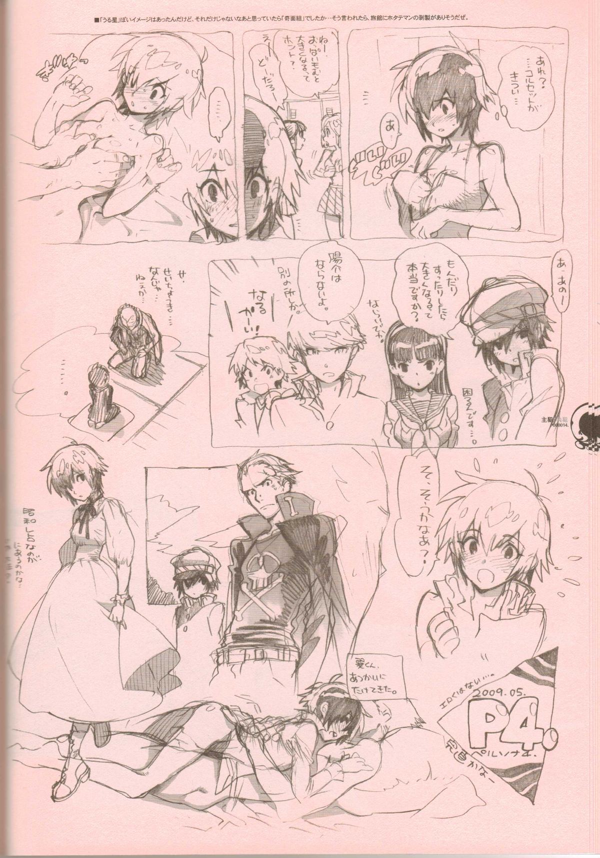 RaKuGaKi./Double. - Page 13