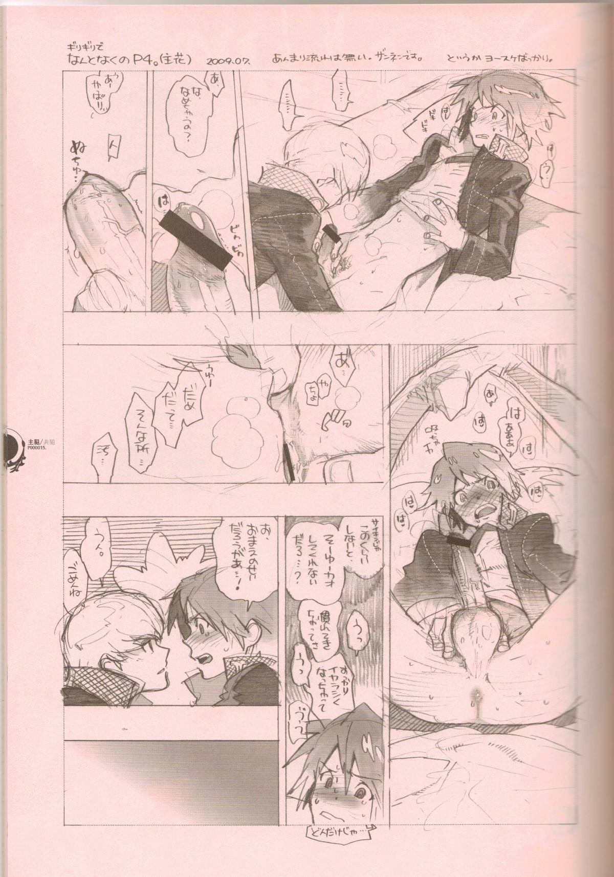 RaKuGaKi./Double. - Page 14