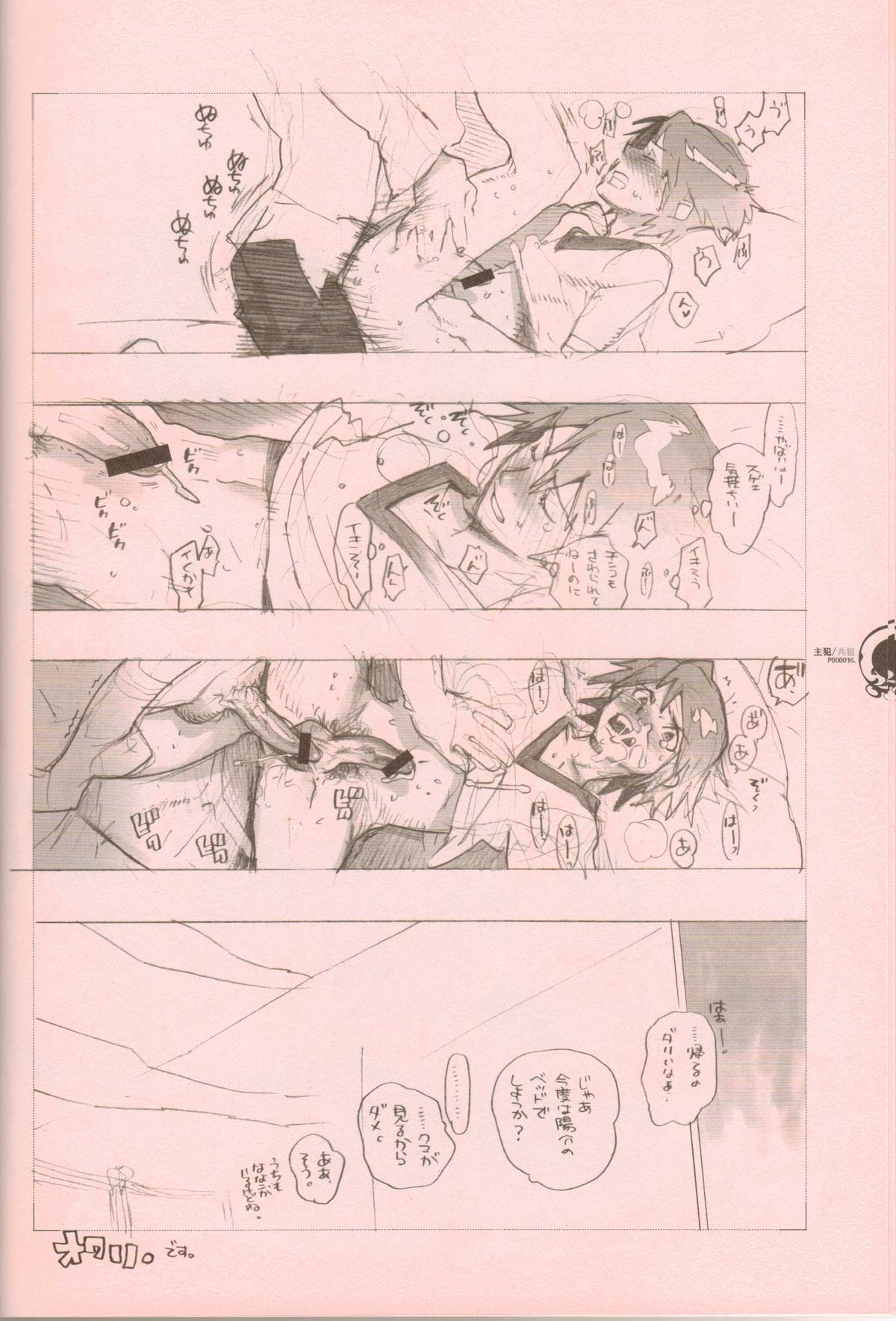 RaKuGaKi./Double. - Page 15