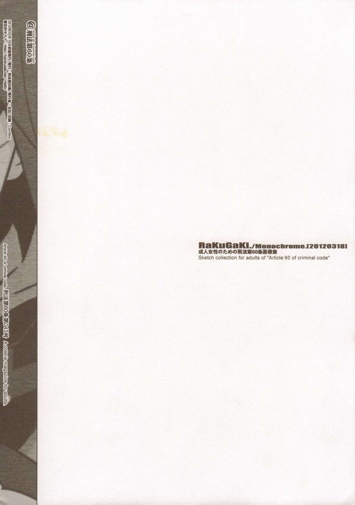 RaKuGaKi./Monochrome. - Page 14