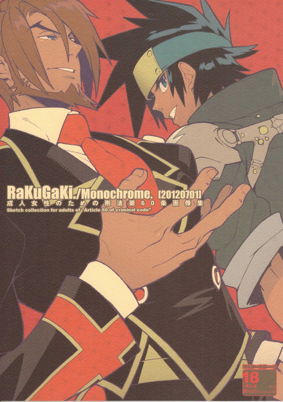 RaKuGaKi./Monochrome. - Page 1