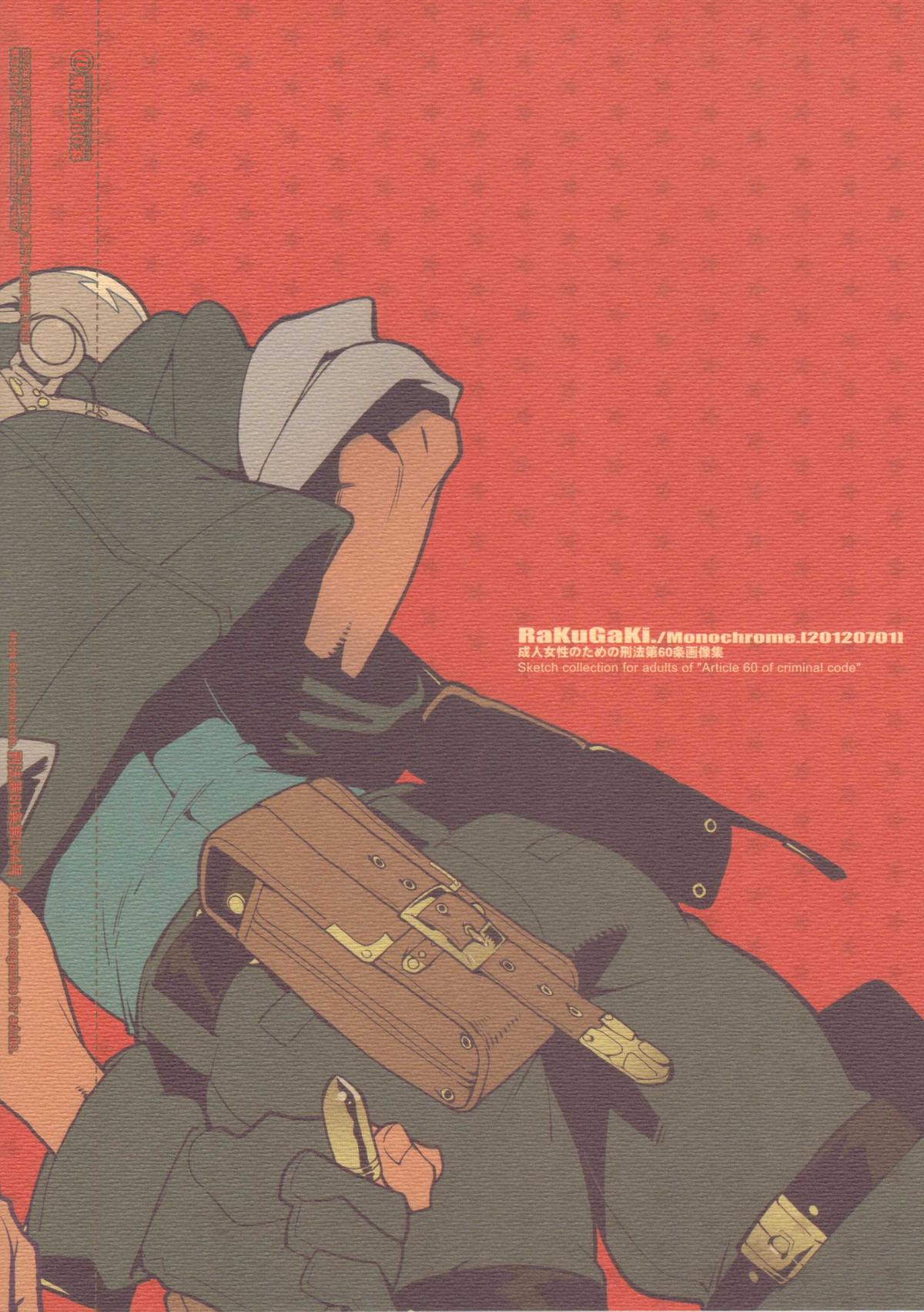 RaKuGaKi./Monochrome. - Page 27