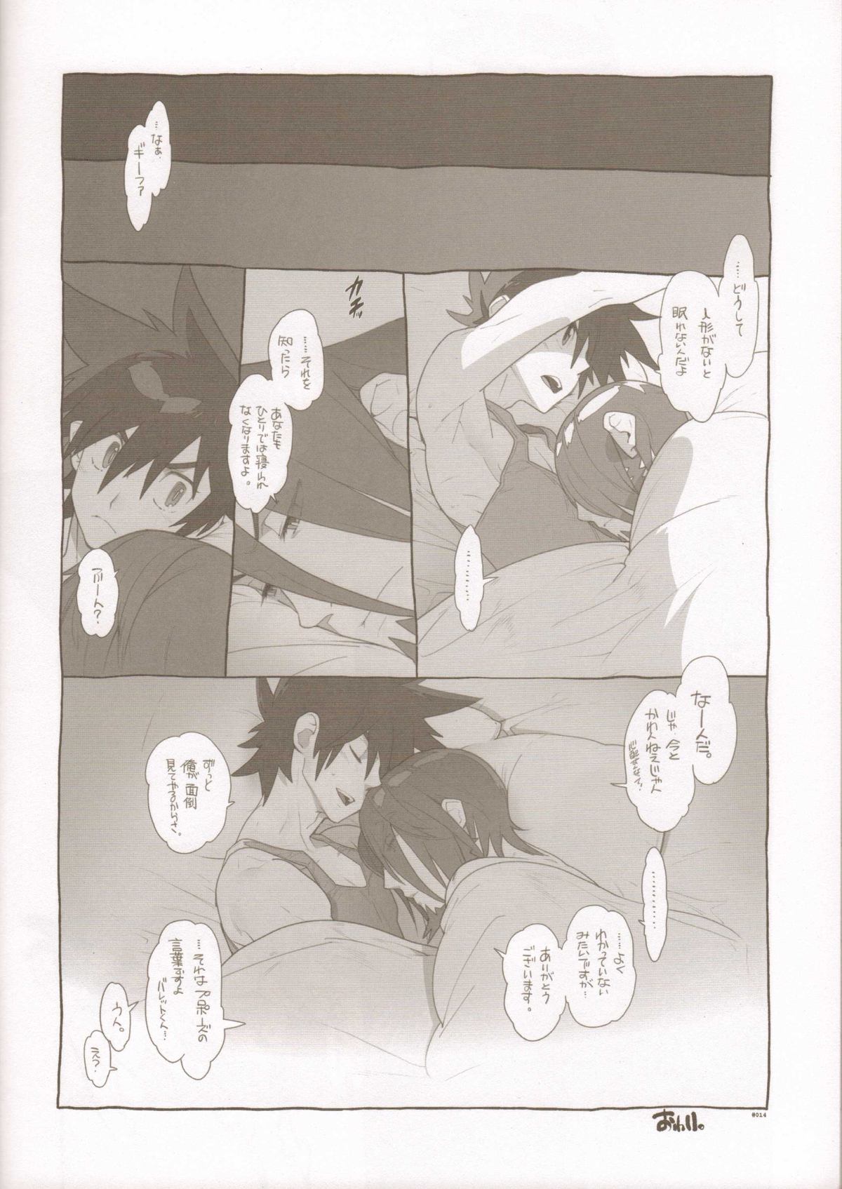 RaKuGaKi./Monochrome. - Page 13