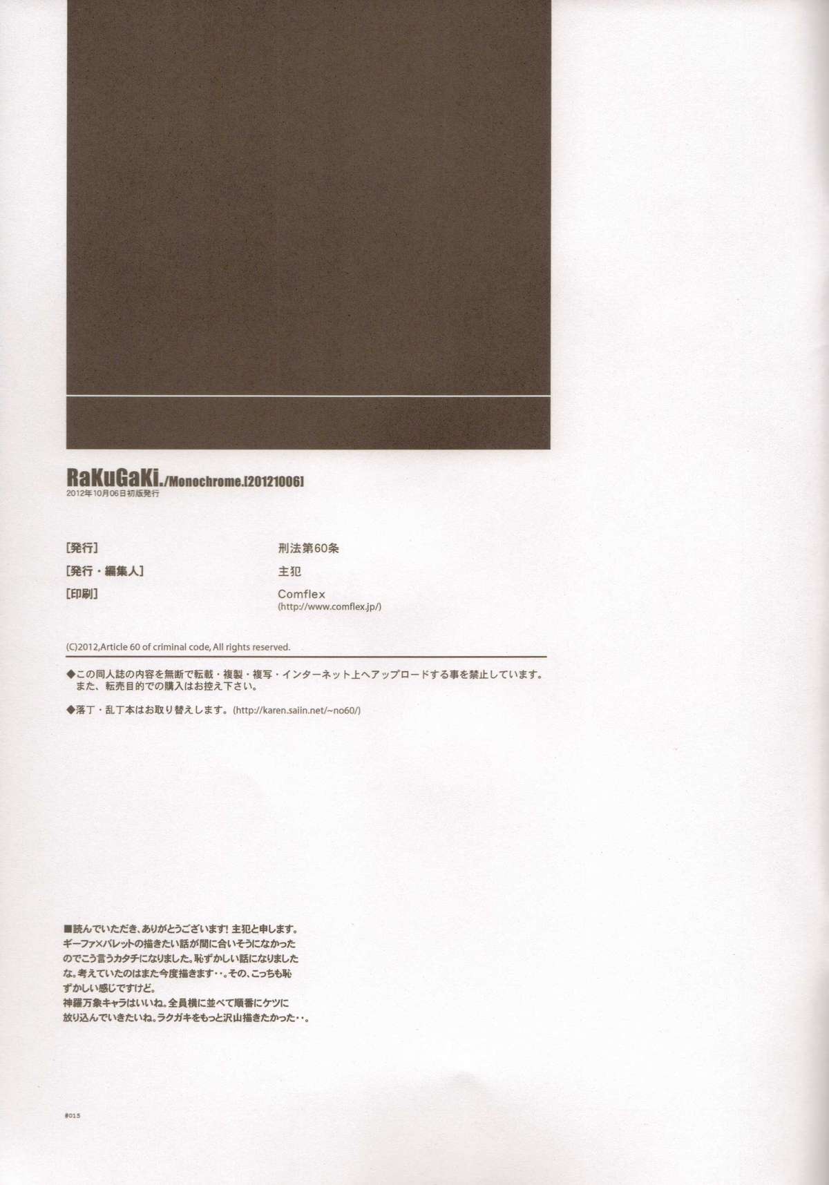 RaKuGaKi./Monochrome. - Page 14