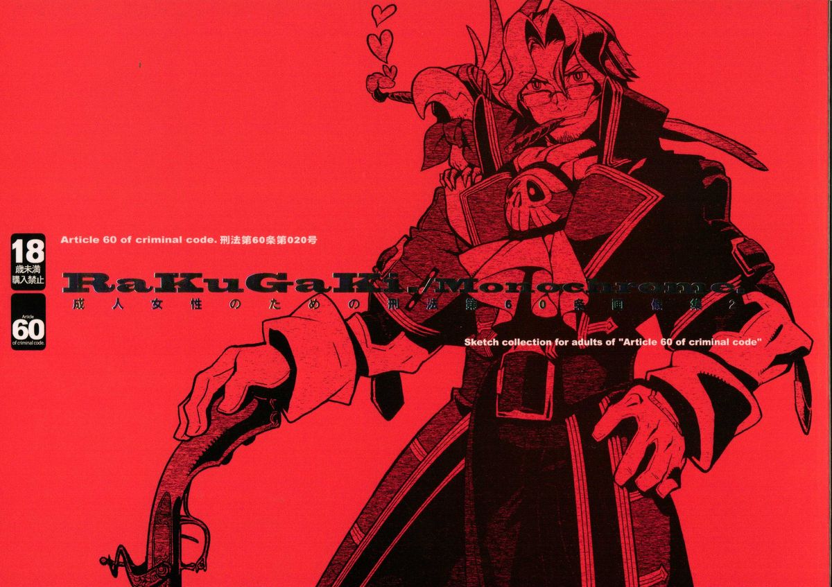 RaKuGaKi./Monochrome - Page 1