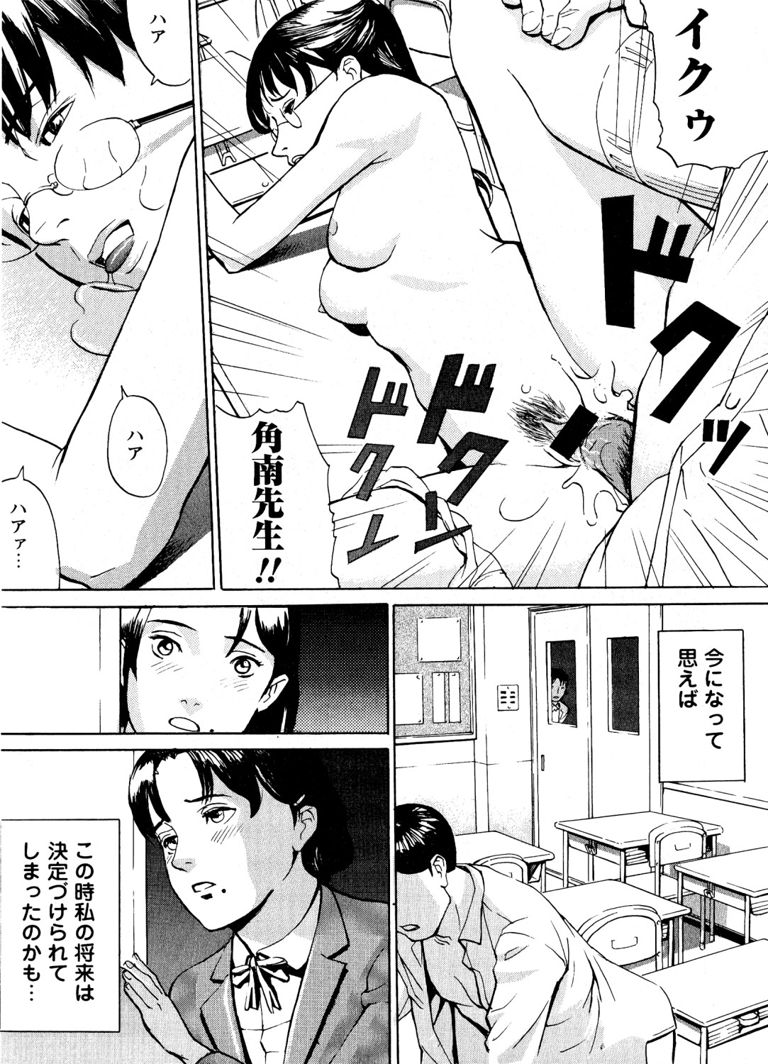 Mitsuraku no Manabiya - Page 106
