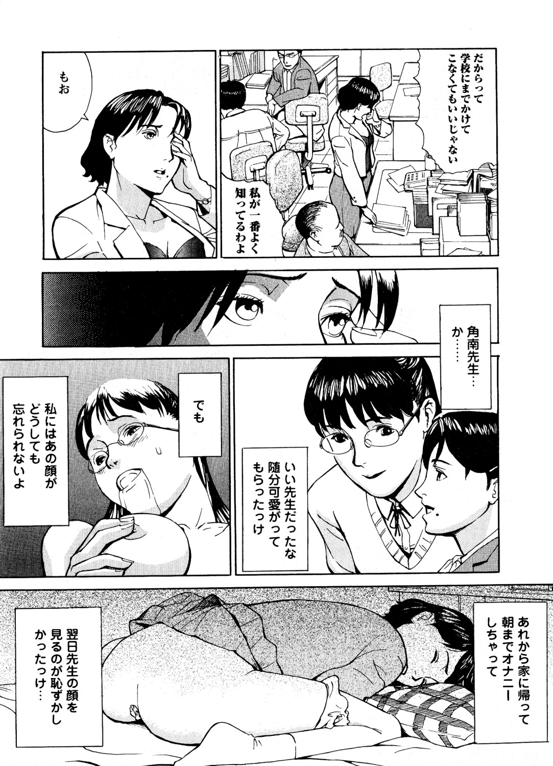 Mitsuraku no Manabiya - Page 108