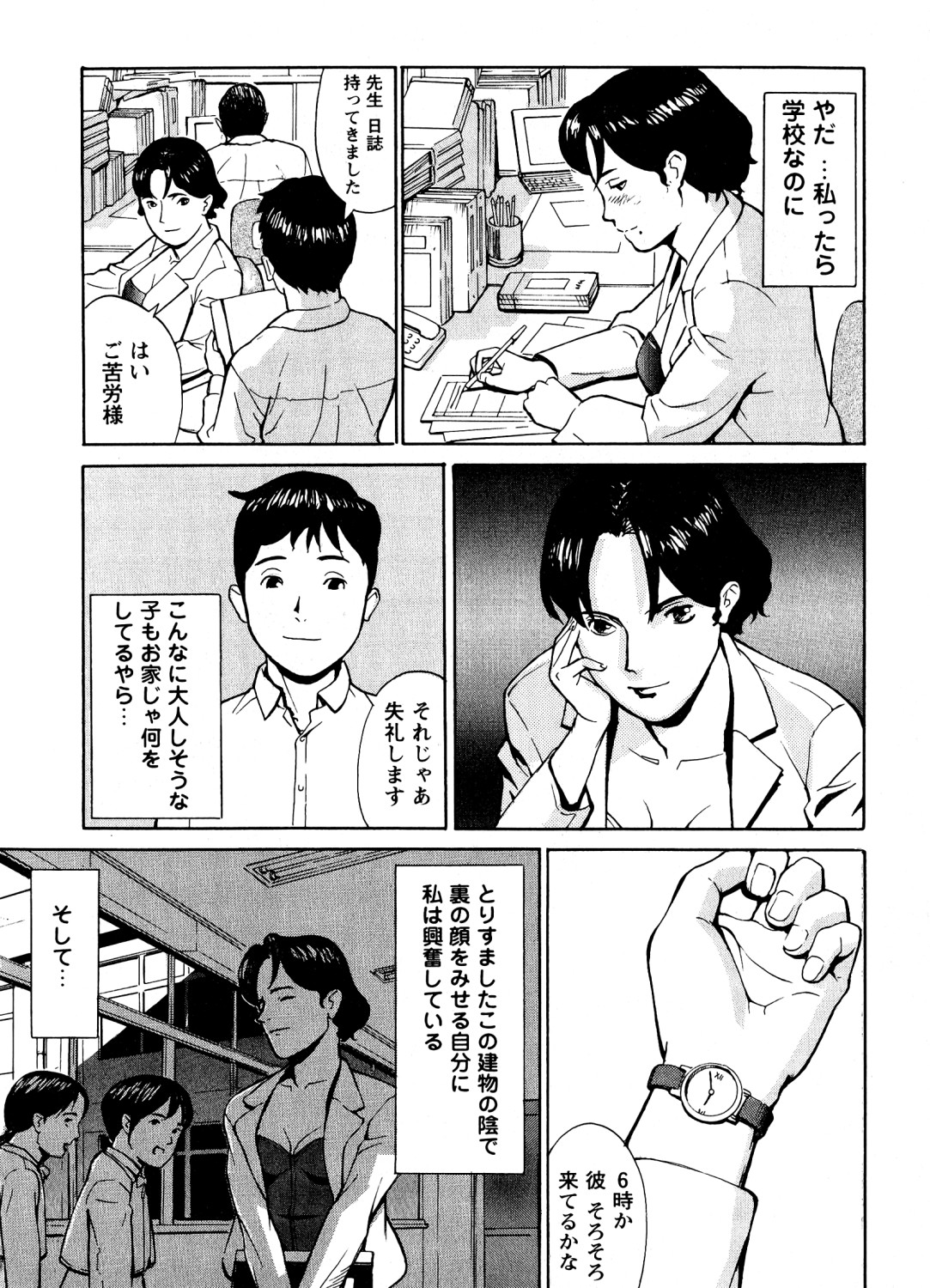 Mitsuraku no Manabiya - Page 109