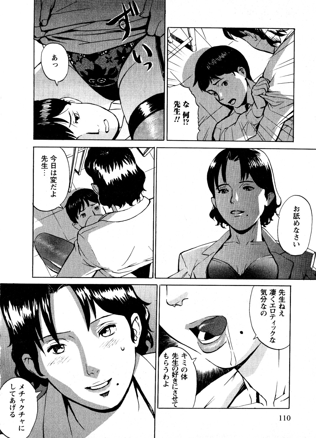 Mitsuraku no Manabiya - Page 111