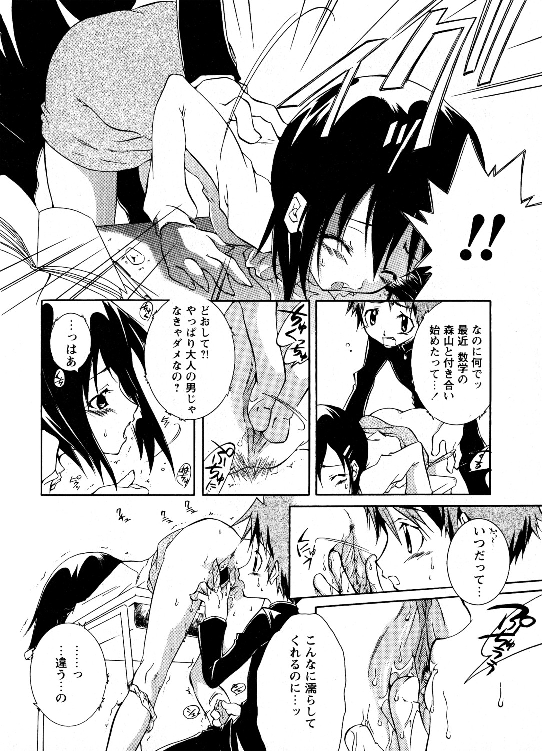 Mitsuraku no Manabiya - Page 121
