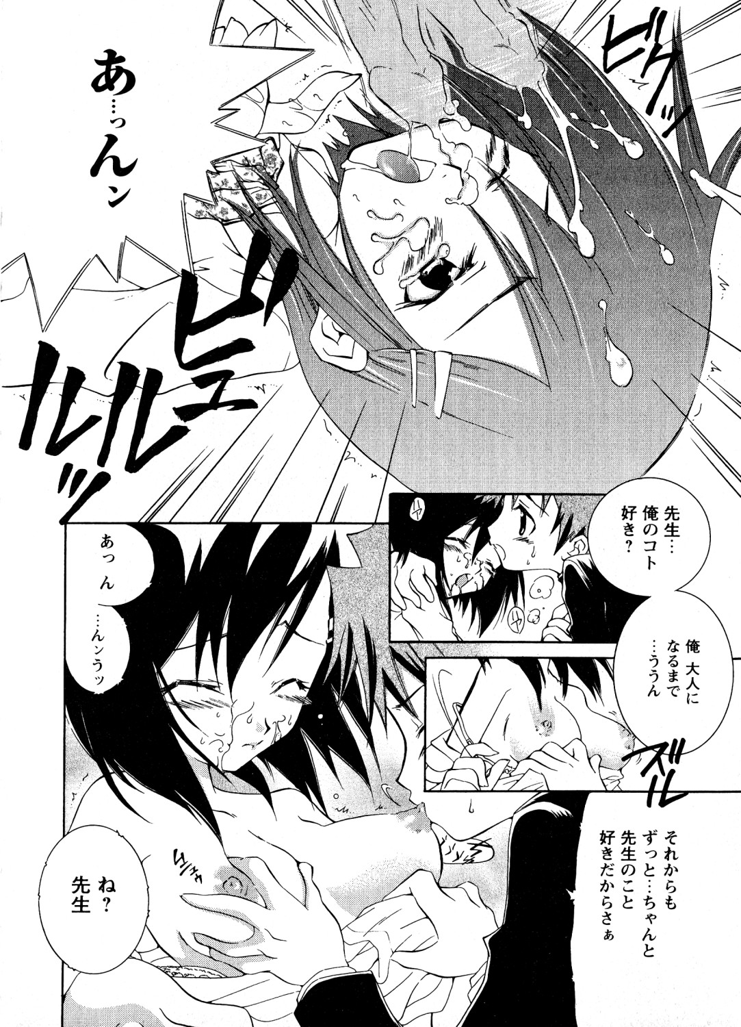 Mitsuraku no Manabiya - Page 125