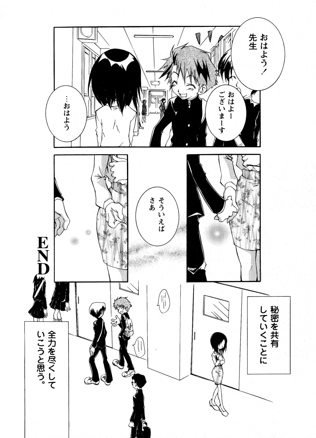 Mitsuraku no Manabiya - Page 133