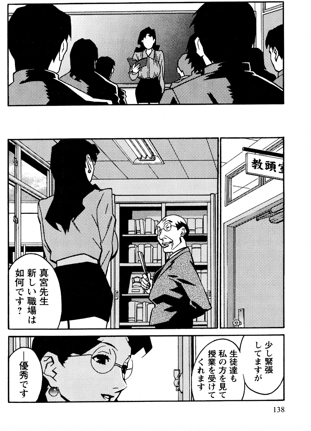 Mitsuraku no Manabiya - Page 139