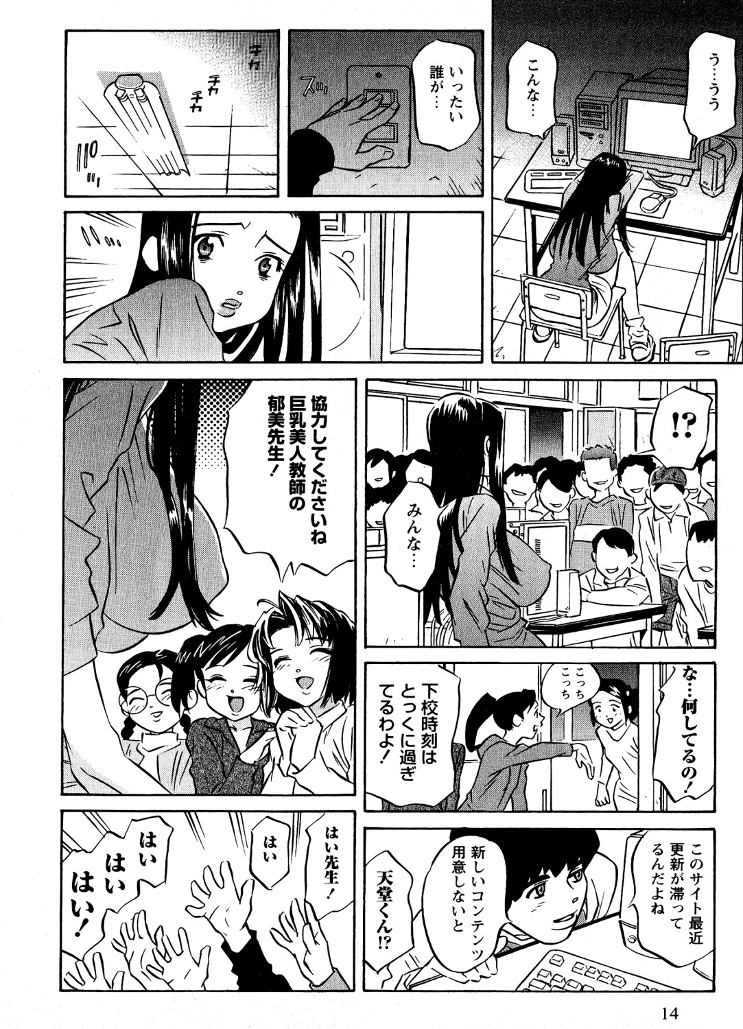 Mitsuraku no Manabiya - Page 15